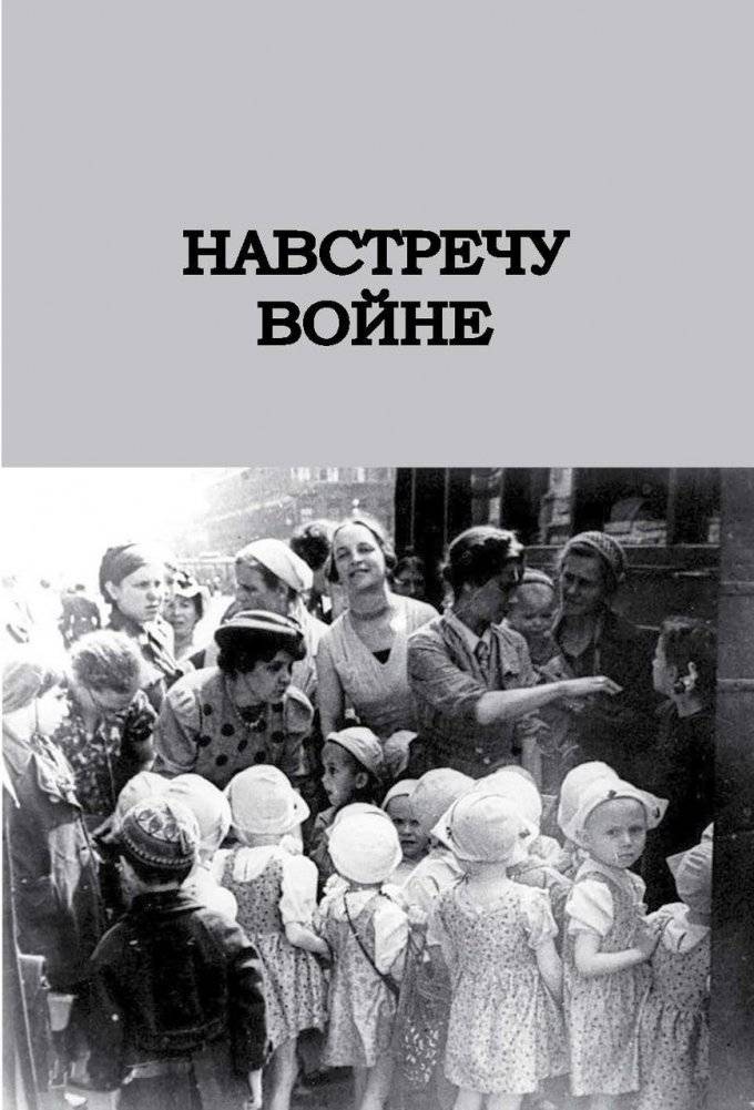 Блокада Ленинграда. Размышления о подвиге и трагедии фото книги 3