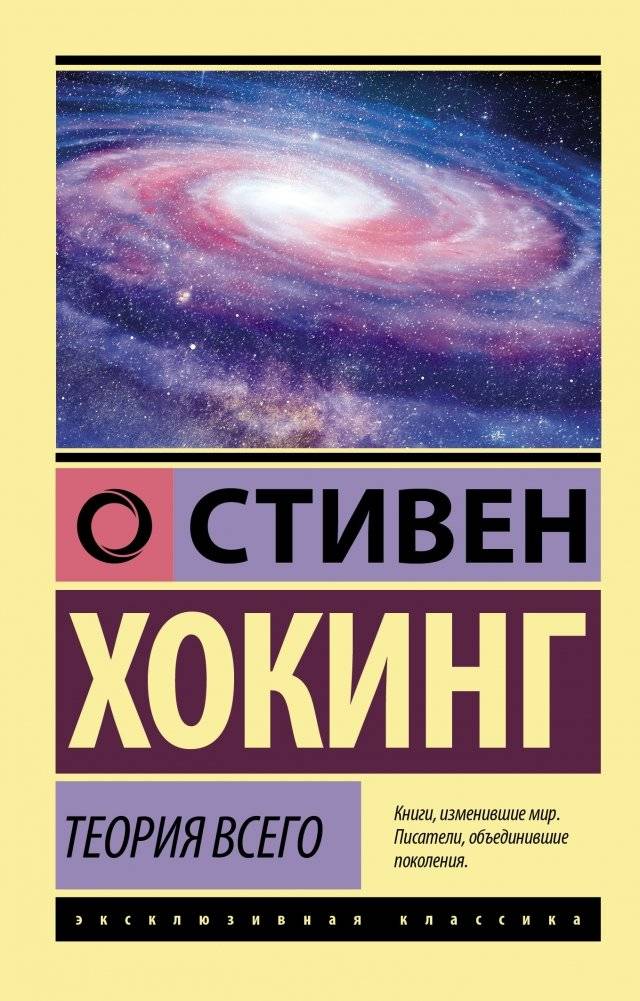 Теория Всего | The Theory of Everything