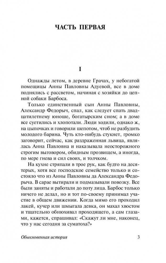 Обыкновенная история фото книги 4
