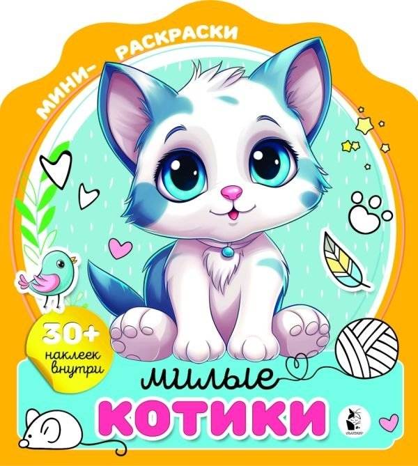 Милые котики | Cute Kitties