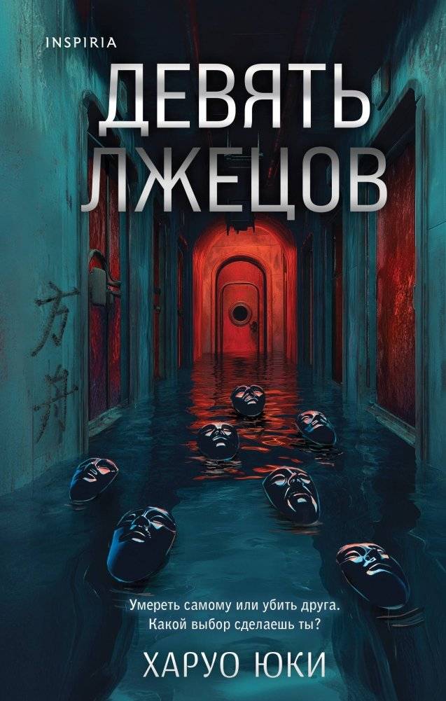 Комплект из 2-х книг (Девять лжецов. Странный дом) | Set of 2 books (Nine Liars. Strange House)