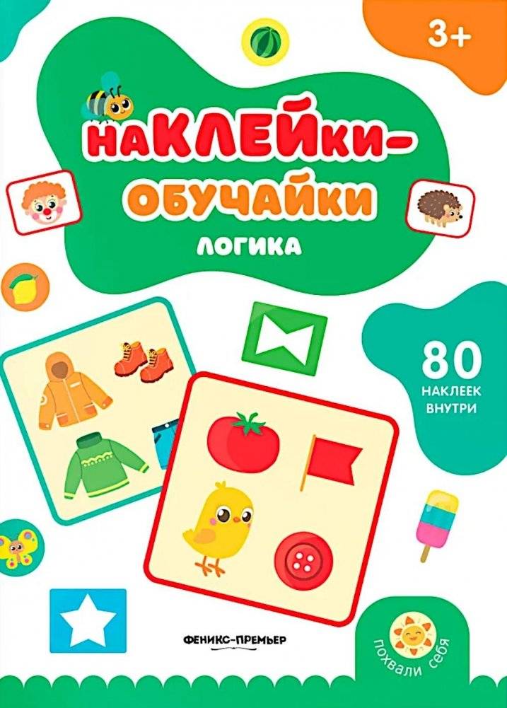 Логика: книжка с наклейками (80 наклеек) | Logic: Sticker Book (80 Stickers)