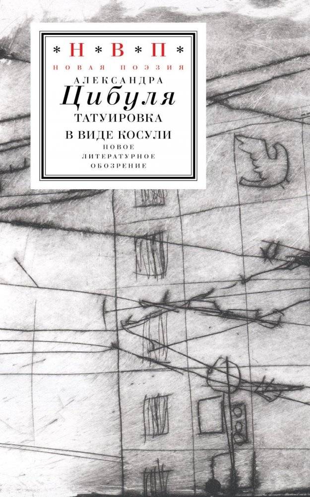 Татуировка в виде косули: стихи 2021–2024 | Roe Deer Tattoo: Poems 2021–2024