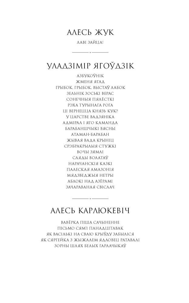 Сляды волатаў. Анімалістыка фото книги 2