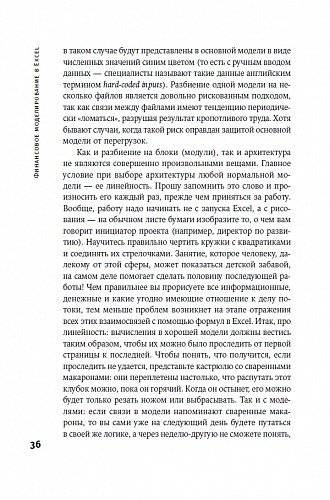 Финансовое моделирование в Excel фото книги 5