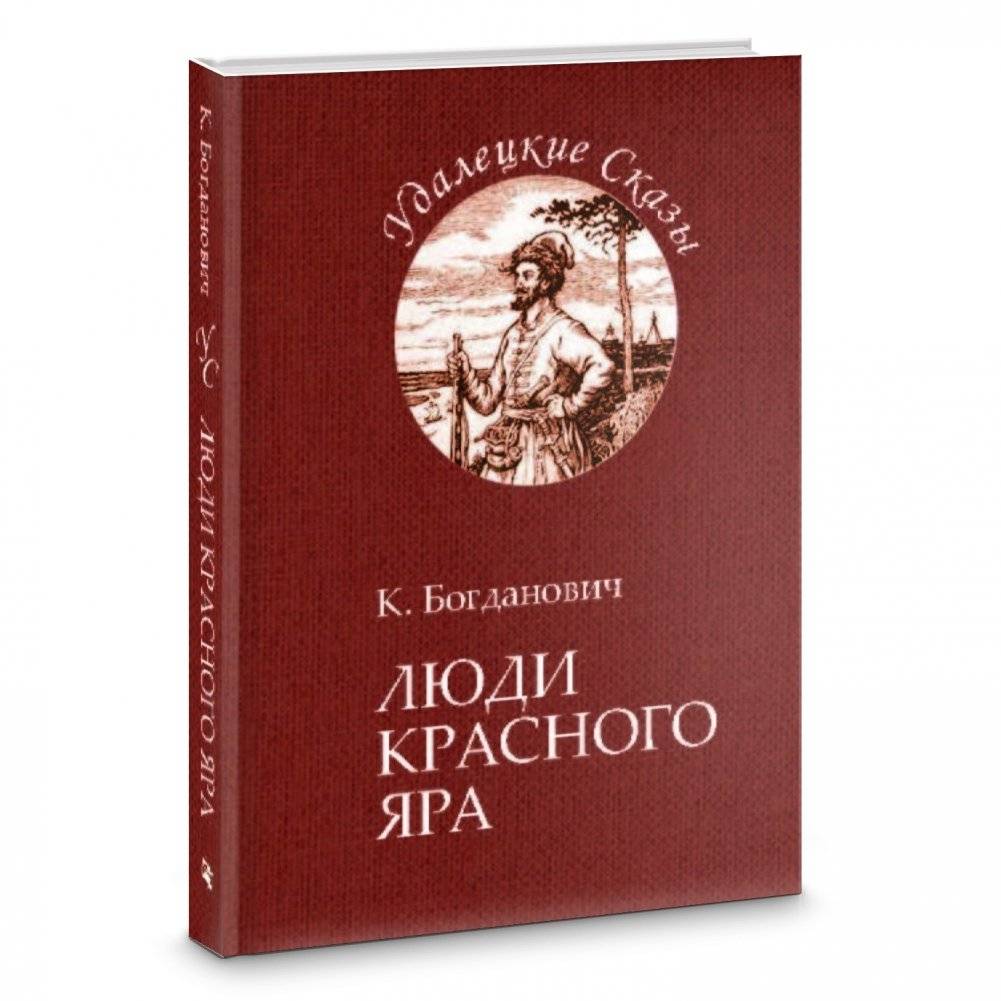 Люди Красного Яра | People of Krasny Yar