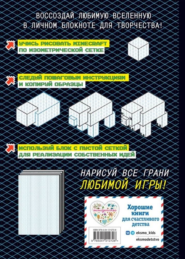 Комплект из 2-х книг Minecraft. Мультикосмос. Книга для детей + АРТ-БЛОК для рисования фото книги 5