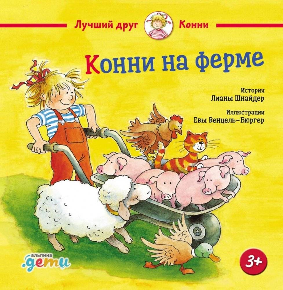 Конни на ферме | Conni on the Farm