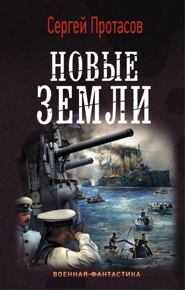 Новые земли | New Lands