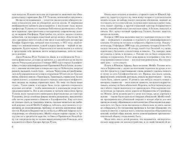Властелин колец фото книги 5