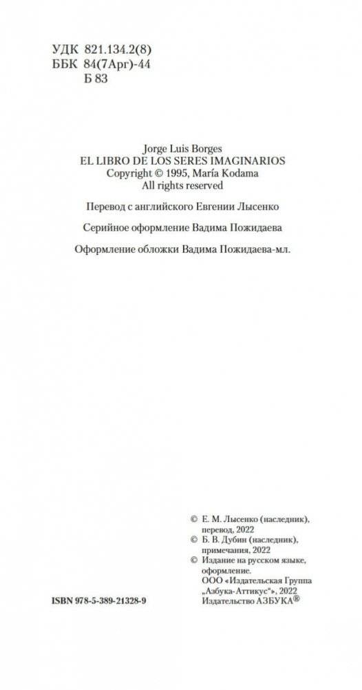 Книга вымышленных существ фото книги 5