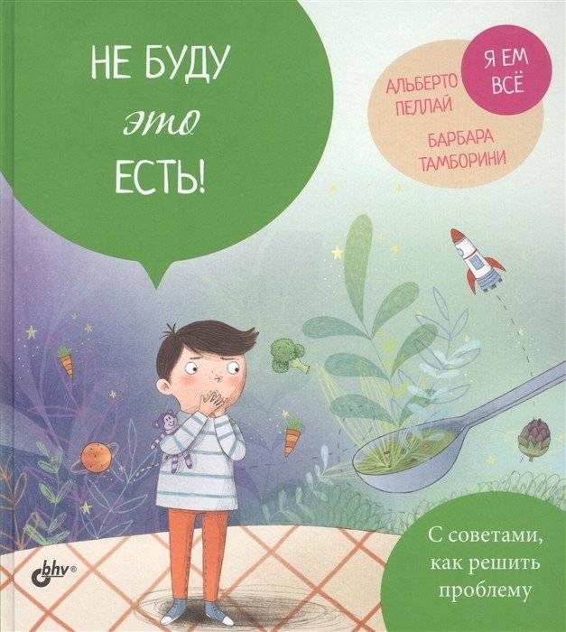 Не буду это есть! | I Won't Eat This!