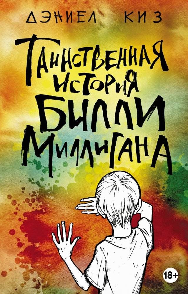 Таинственная история Билли Миллигана | The Mysterious Story of Billy Milligan