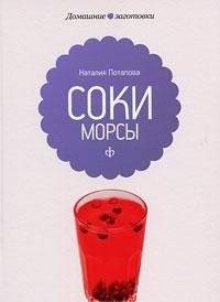 Соки и морсы | Juices and Mors