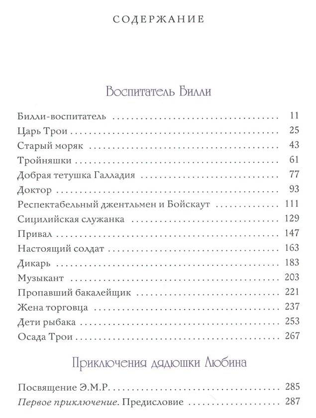 Воспитатель Билли. Приключения дядюшки Любина фото книги 2