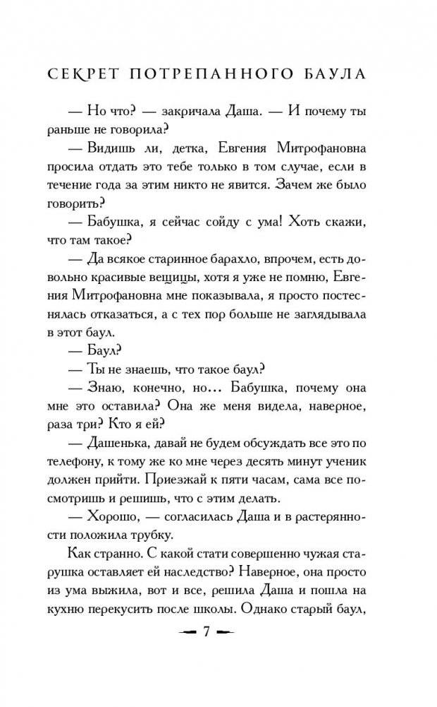 Секрет потрепанного баула фото книги 8