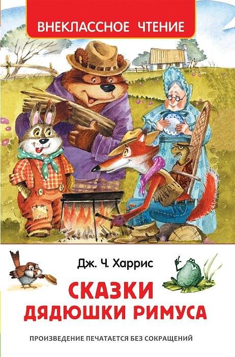 Сказки дядюшки Римуса | Uncle Remus Tales