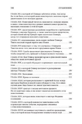 Приключения Оливера Твиста фото книги 3
