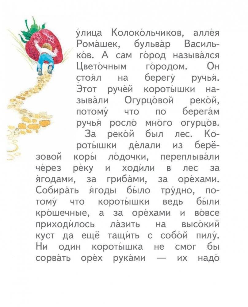 Незнайка и его друзья фото книги 3