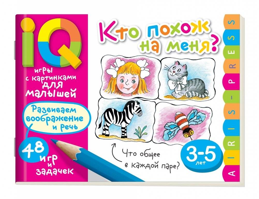 Умные игры с картинками для малышей. Кто похож на меня? | Smart Picture Games for Toddlers: Who Looks Like Me?