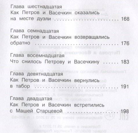 Новейшие приключения Петрова и Васечкина в горах Кавказа фото книги 4