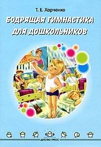 Бодрящая гимнастика для дошкольников | Invigorating Gymnastics for Preschoolers
