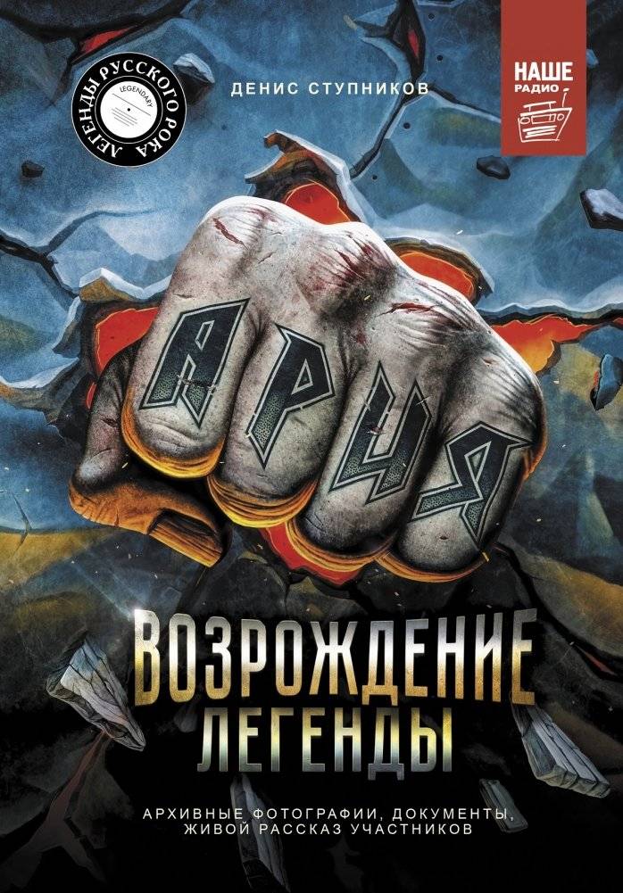 Ария: Возрождение Легенды. Архивные фотографии, документы, живой рассказ участников | Aria: Legend's Revival. Archive Photos, Documents, Participant Accounts