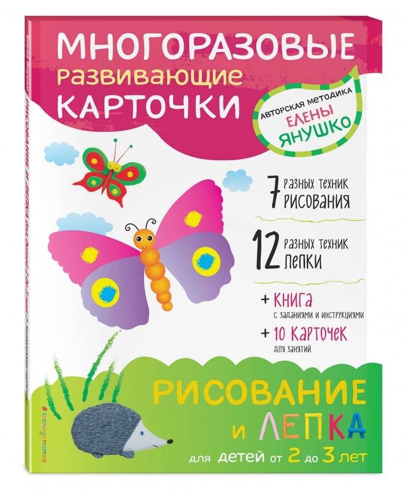 Рисование и лепка для детей от 2 до 3 лет фото книги 2