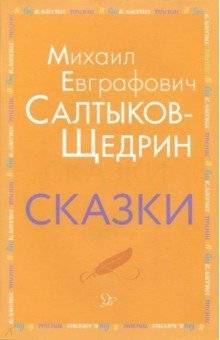Сказки | Fables