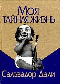Моя тайная жизнь | My Secret Life