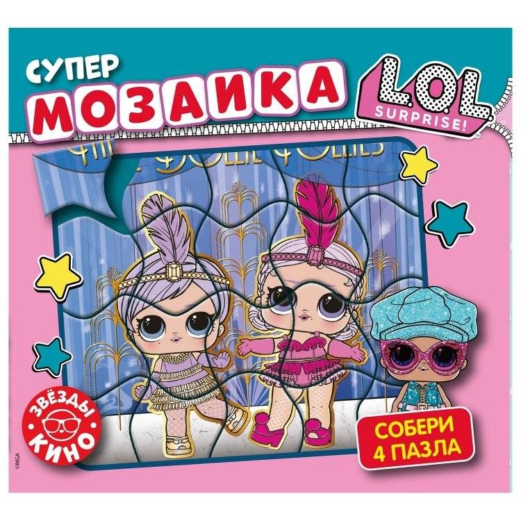 Супермозаика "L.O.L.Surprise. Звезды кино" | Super Mosaic "L.O.L. Surprise. Movie Stars"