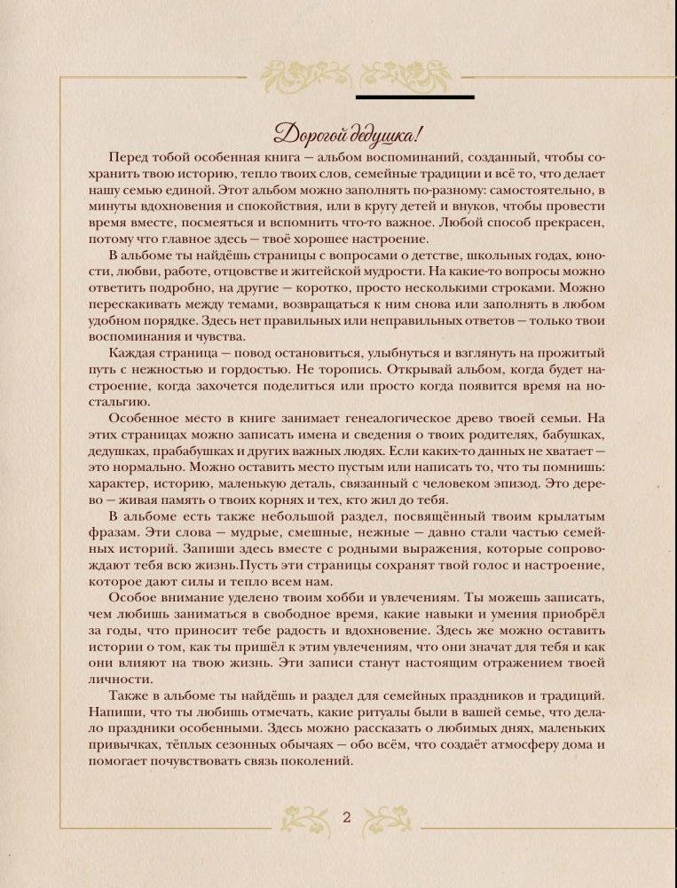 Разговор с дедушкой. Ключ к пониманию семейного древа фото книги 3