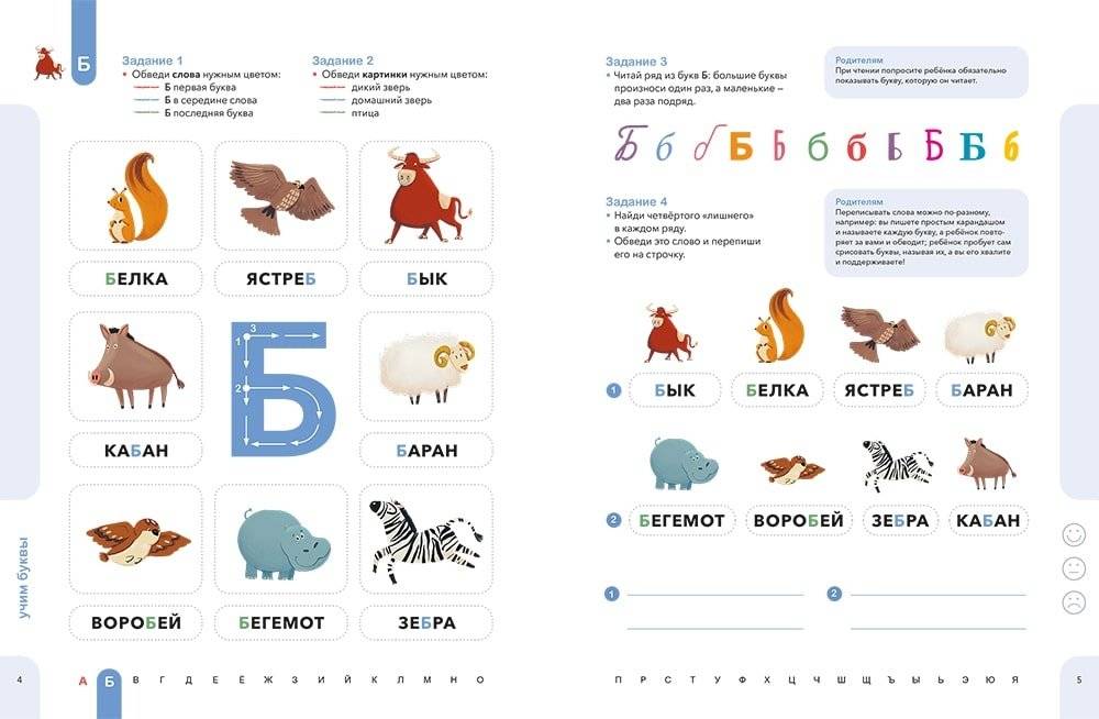 Буквы. Учимся уверенно узнавать буквы и слова. 5-6 лет фото книги 2