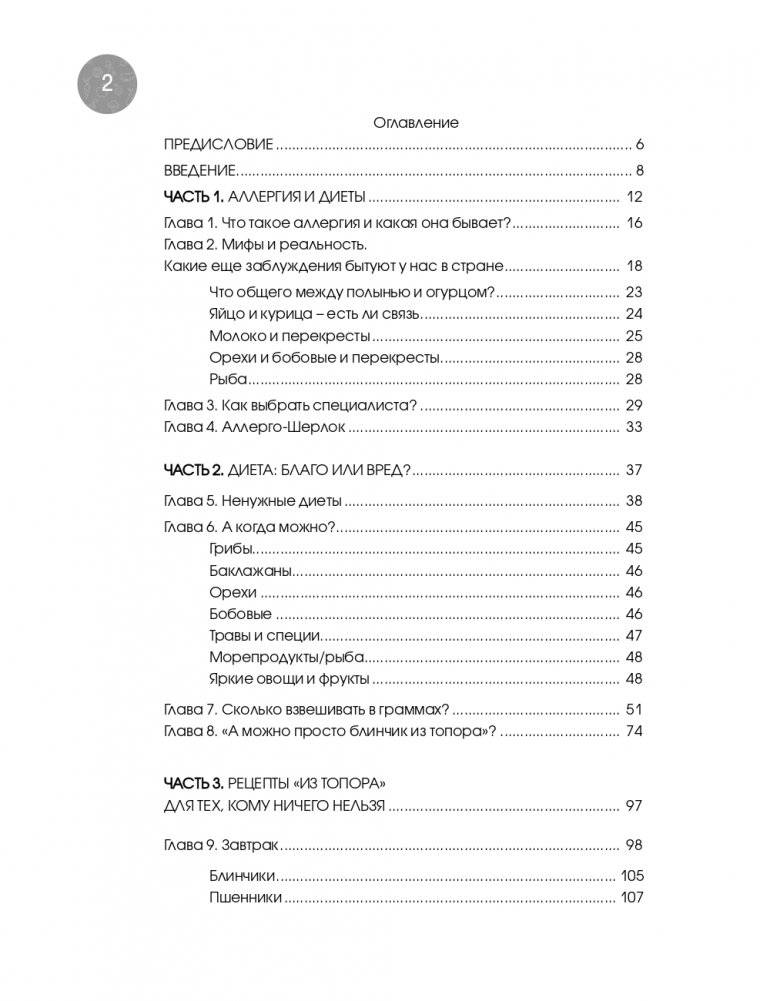 Дети на диете. Как накормить аллергика, которому ничего нельзя фото книги 2