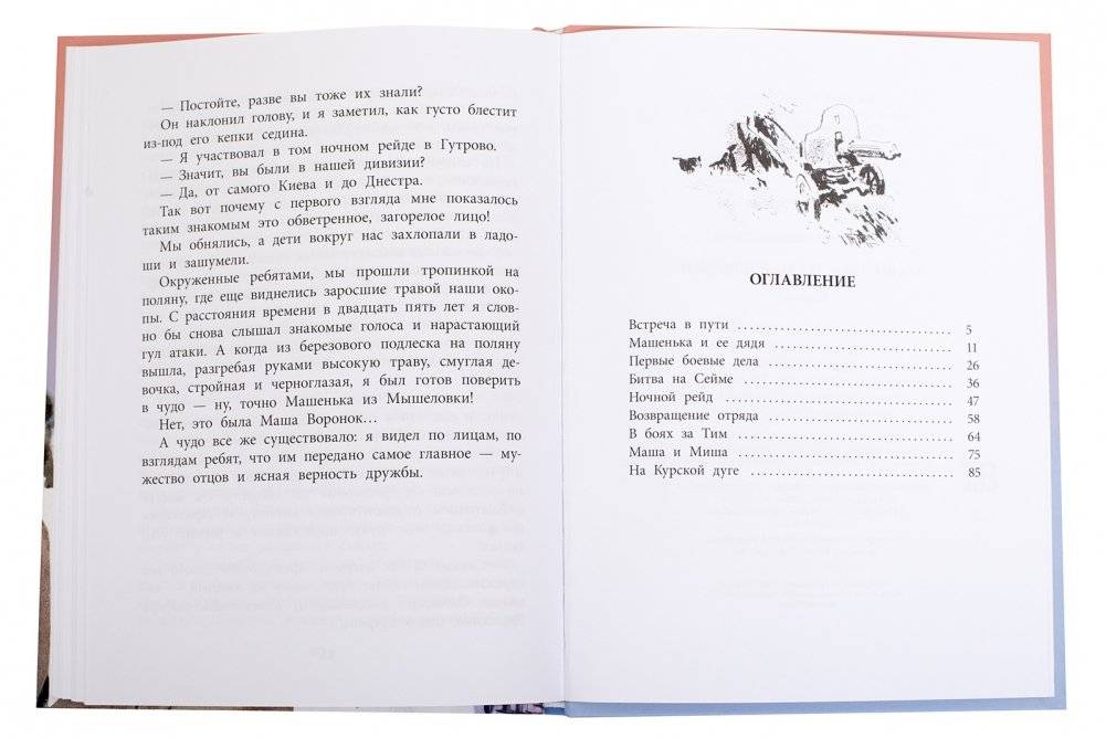 Машенька из Мышеловки фото книги 4