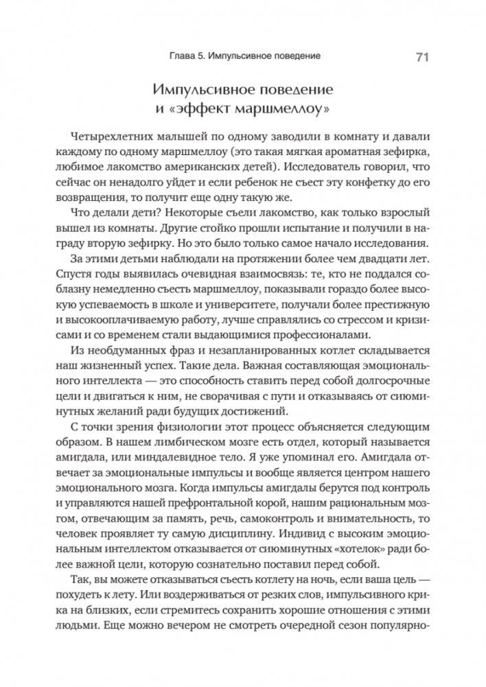 Эмоциональный интеллект. Управлять собой и влиять на других фото книги 5
