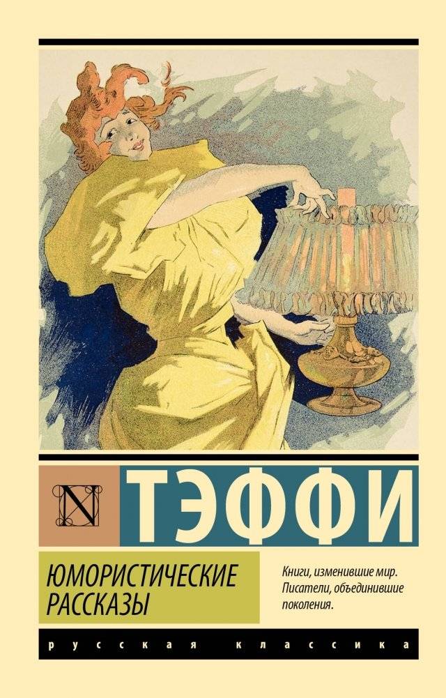 Юмористические рассказы | Humorous Stories