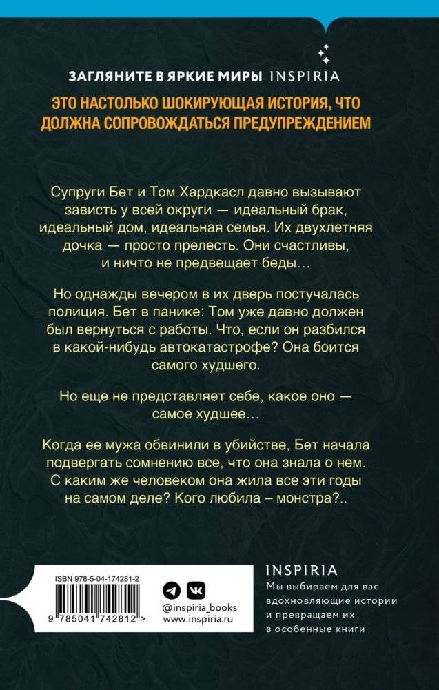 Жена серийного убийцы фото книги 2