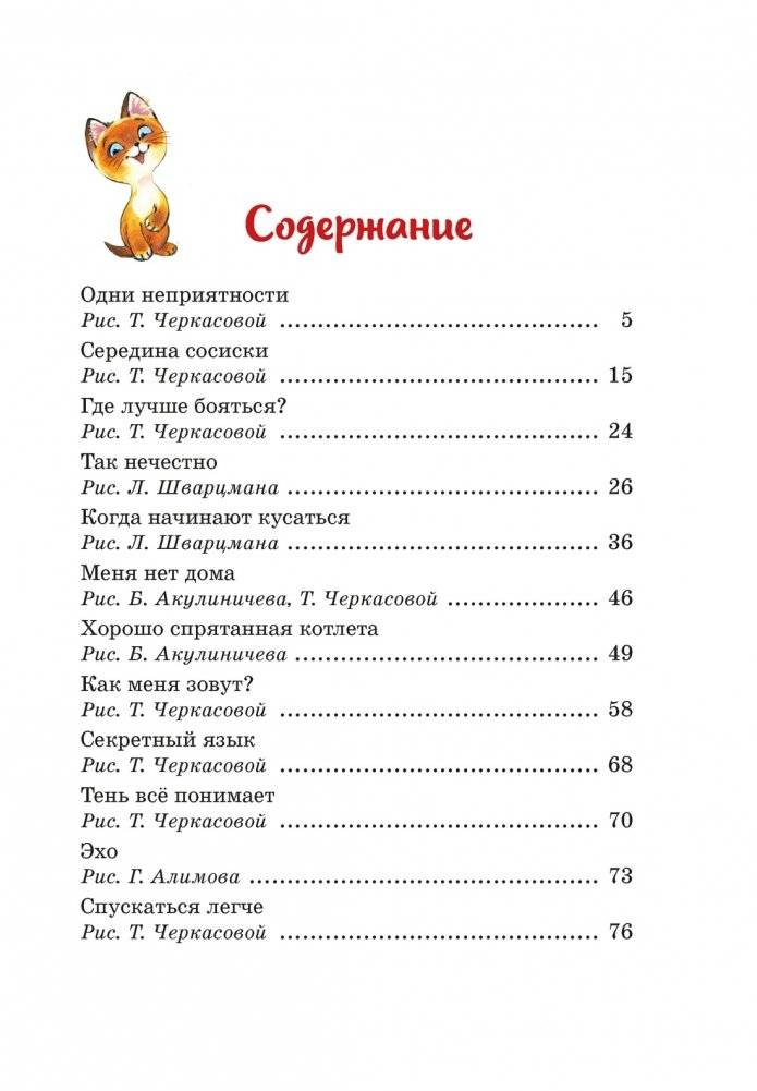 Котенок по имени Гав фото книги 2