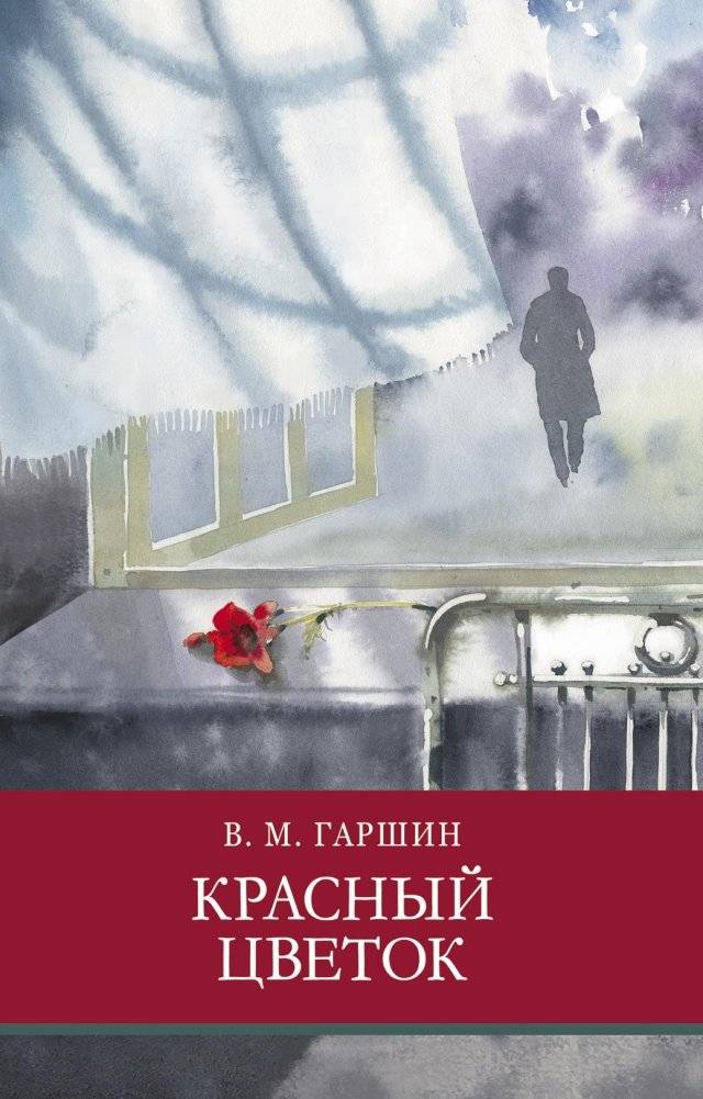 Красный цветок | The Red Poppy