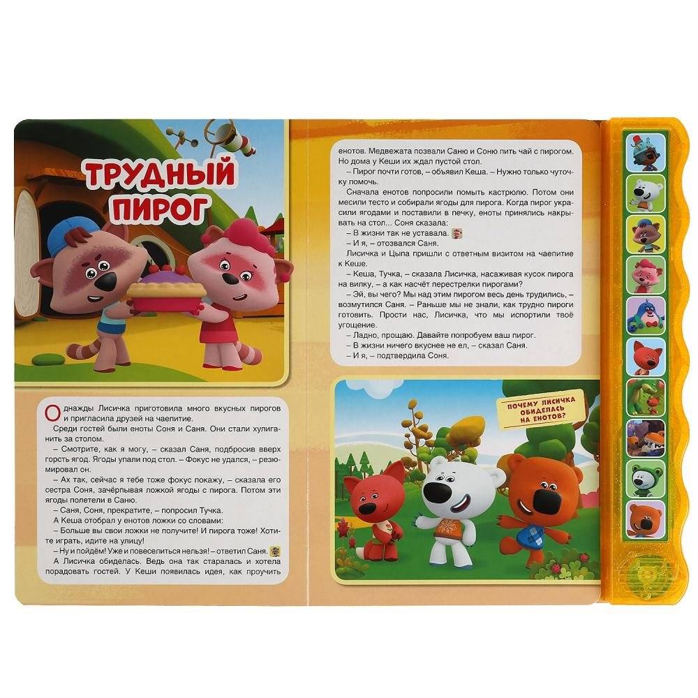Ми-ми-мишки. Весёлые друзья фото книги 3