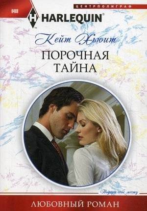 Порочная тайна | Vicious Secret
