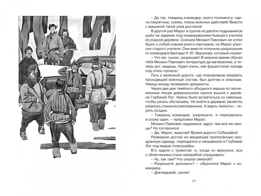 Юные герои фото книги 5