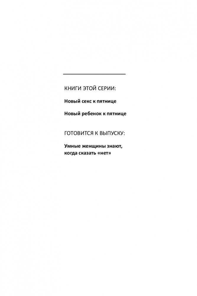 Новая жизнь к пятнице. Лучшая версия себя за 5 дней фото книги 2