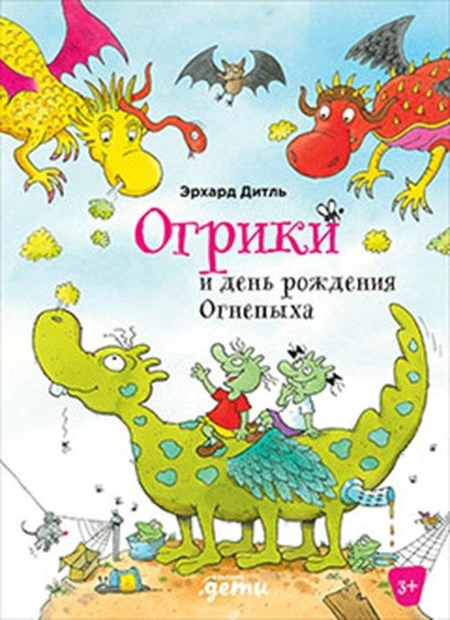 Огрики и день рождения Огнепыха | Ogricks and Firepuff's Birthday