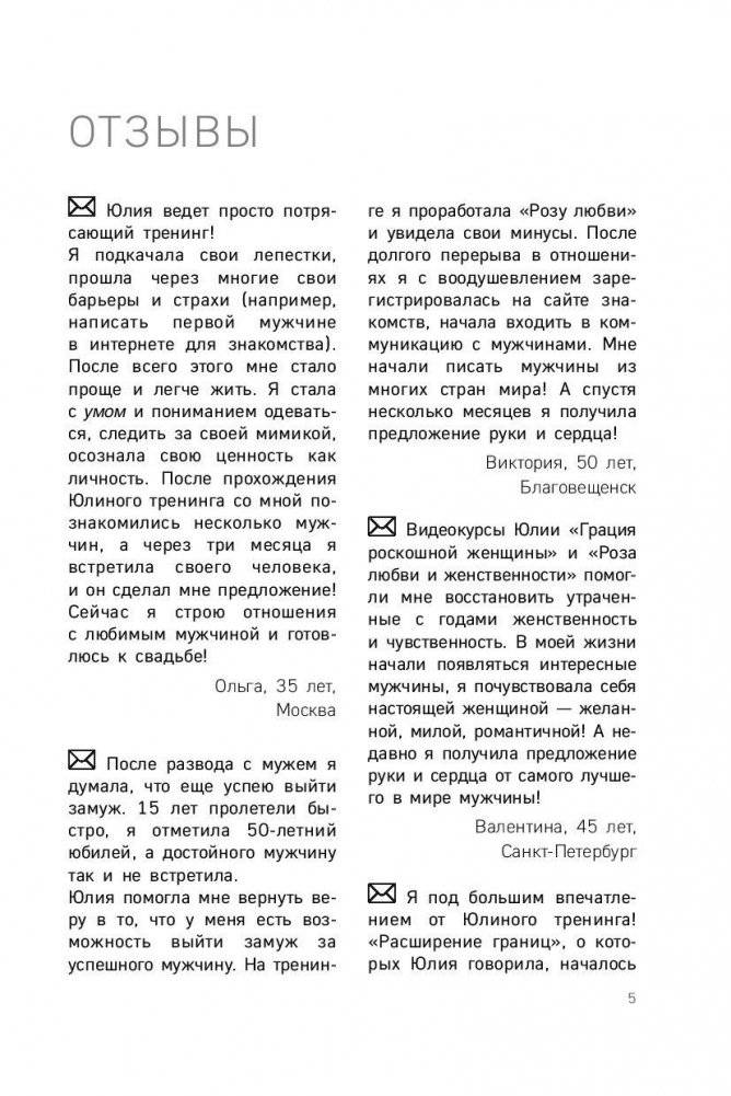 Роза любви и женственности. Как стать роскошным цветком, привлекающим лучших мужчин фото книги 3