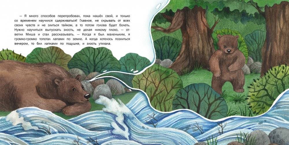 Как ручеек злость усмирил фото книги 3