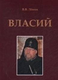 Власий | Vlasiy