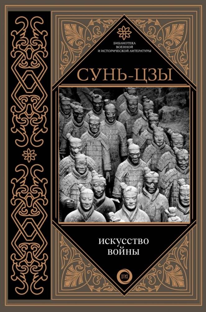 Искусство войны | The Art of War