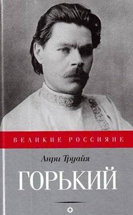 Горький | Gorky
